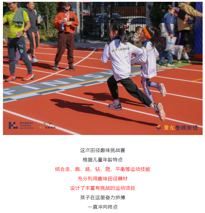 趣玩、趣跑、趣探索!黄龙田径场上这场运动会有趣极了(图7) 趣玩、趣跑、趣探索!黄龙田径场上这场运动会有趣极了(图7)