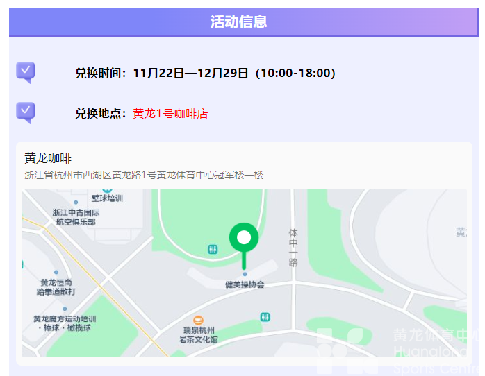 亚运 · 不散场 | 又能换礼品啦！徽章、冰箱贴...唤起你在黄龙的亚运记忆(图3)