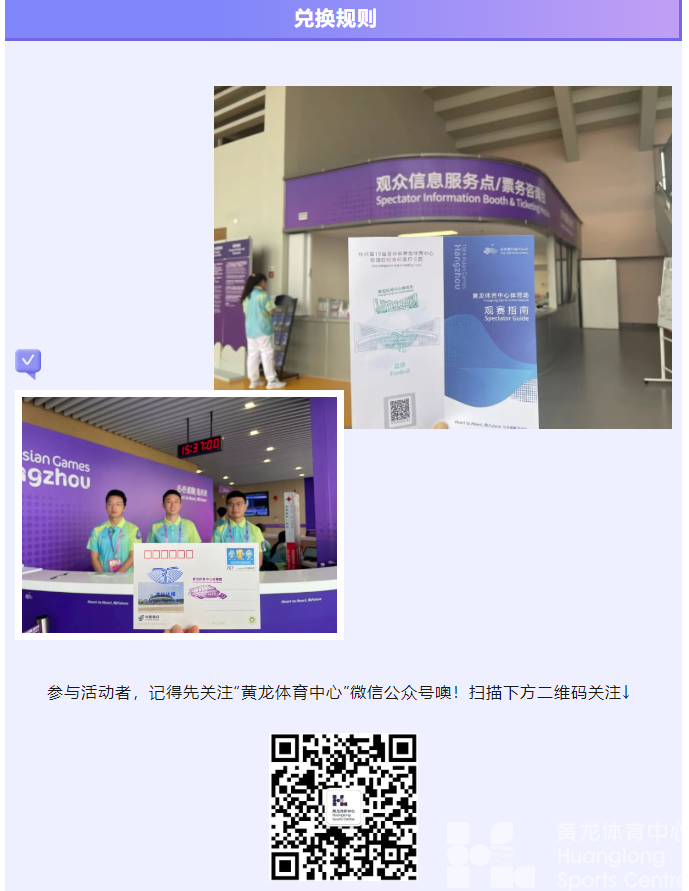 亚运 · 不散场 | 又能换礼品啦！徽章、冰箱贴...唤起你在黄龙的亚运记忆(图6)