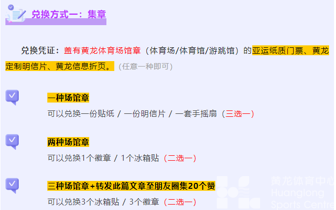 亚运 · 不散场 | 又能换礼品啦！徽章、冰箱贴...唤起你在黄龙的亚运记忆(图7)