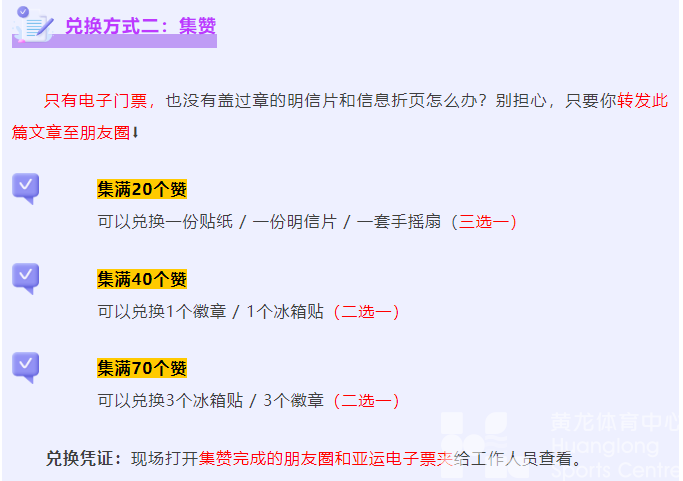亚运 · 不散场 | 又能换礼品啦！徽章、冰箱贴...唤起你在黄龙的亚运记忆(图8)