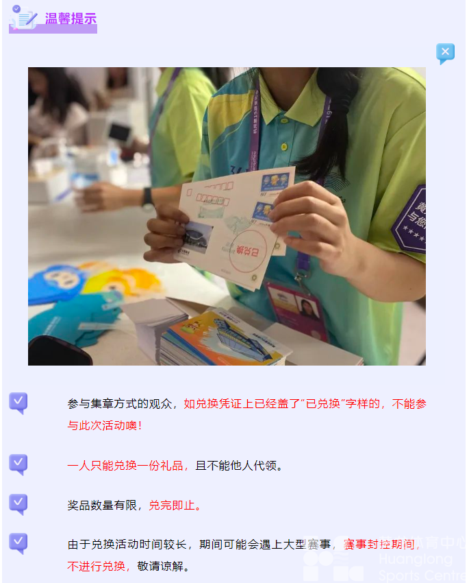 亚运 · 不散场 | 又能换礼品啦！徽章、冰箱贴...唤起你在黄龙的亚运记忆(图9)