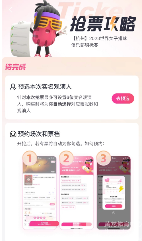 女排世俱杯 | 世界级比赛门票秒售罄？球迷直呼：没抢到！！(图2)