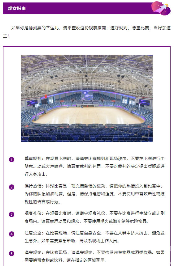 女排世俱杯 | 世界级比赛门票秒售罄？球迷直呼：没抢到！！(图5)