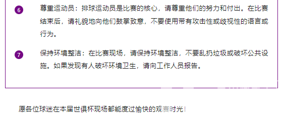 女排世俱杯 | 世界级比赛门票秒售罄？球迷直呼：没抢到！！(图6)