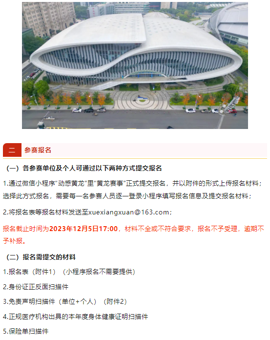 还有5天截止报名！又一项全国性赛事落户黄龙(图2)