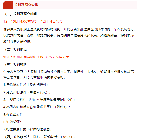 还有5天截止报名！又一项全国性赛事落户黄龙(图3)