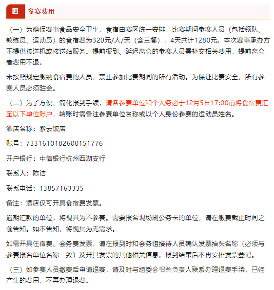 还有5天截止报名！又一项全国性赛事落户黄龙(图4)