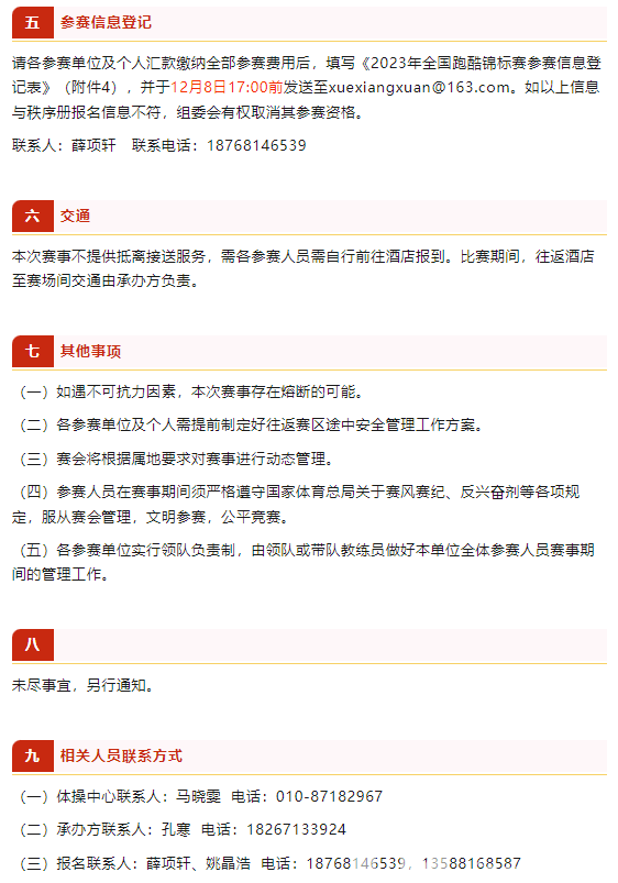 还有5天截止报名！又一项全国性赛事落户黄龙(图5)