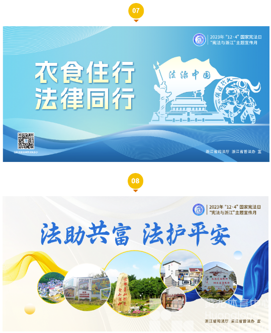 宪法宣传 | 12月“宪”定版海报来啦！(图5)