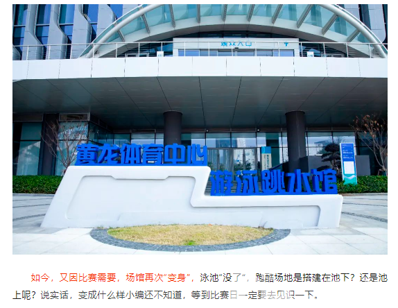 亚运场馆再次“丝滑变身”！这场门票30元的跑酷比赛性价比没得说(图2)