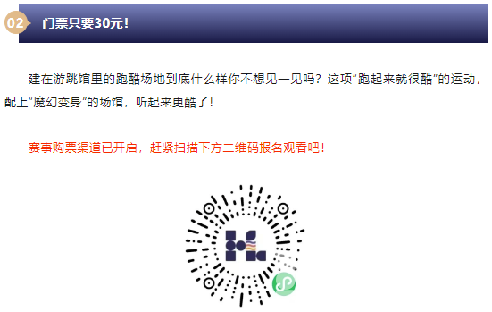 亚运场馆再次“丝滑变身”！这场门票30元的跑酷比赛性价比没得说(图3)
