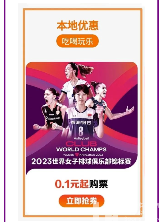 女排世俱杯 | 女排情结不知道你有没有，但这波门票福利你得来看看(图7)