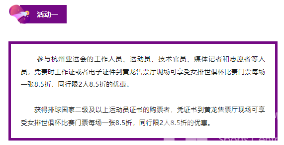 女排世俱杯 | 女排情结不知道你有没有，但这波门票福利你得来看看(图3)