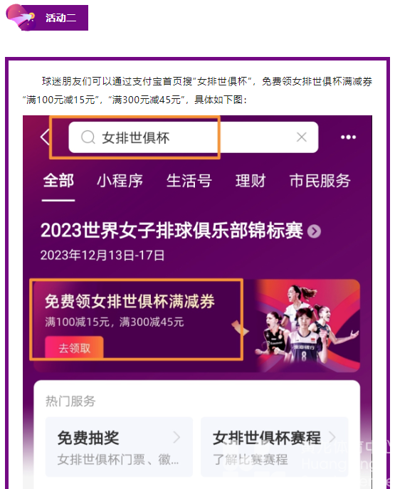 女排世俱杯 | 女排情结不知道你有没有，但这波门票福利你得来看看(图4)