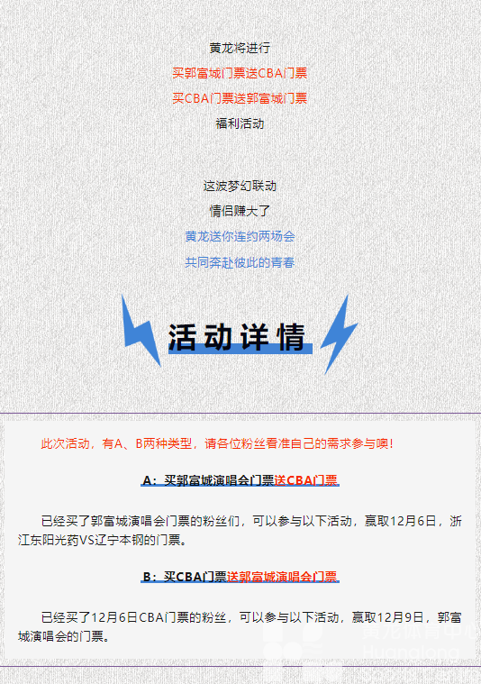 梦幻联动，连送18张门票！你陪我看CBA，我陪你看演唱会！(图4)