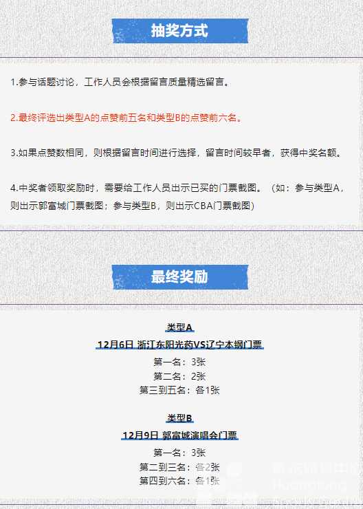 梦幻联动，连送18张门票！你陪我看CBA，我陪你看演唱会！(图7)