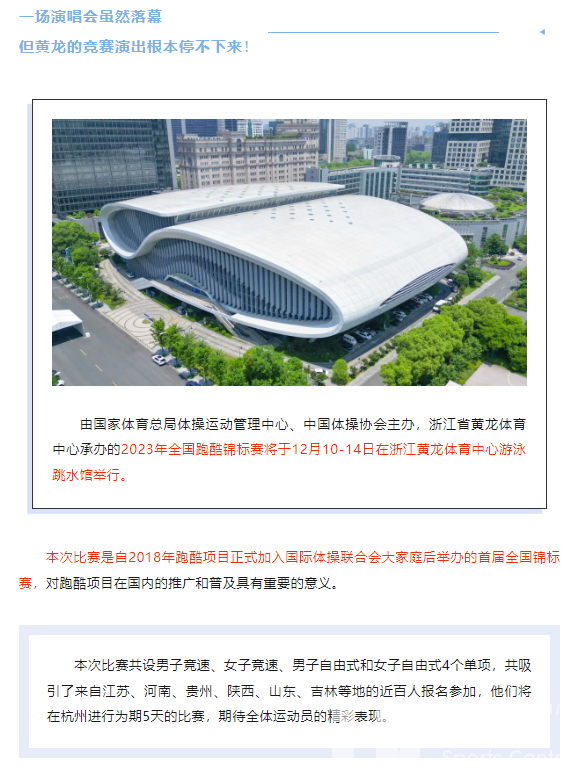 昨晚的演唱会你看了吗?接下来,黄龙还有这个首届赛事→(图6) 昨晚的演唱会你看了吗?接下来,黄龙还有这个首届赛事→(图6)