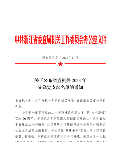 省黄龙体育中心第六党支部获评省直机关“先锋党支部”(图1)