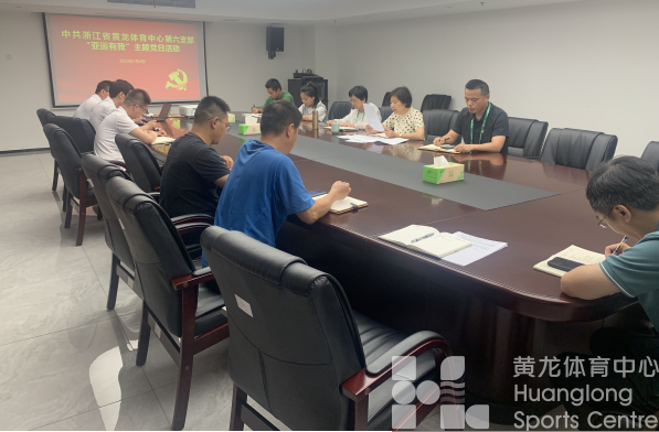 省黄龙体育中心第六党支部获评省直机关“先锋党支部”(图3)