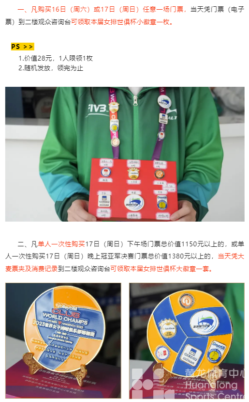 世俱杯·领徽章丨和亚运一样的氛围,比赛还没开始你可能已经蹦起来了(图3) 世俱杯·领徽章丨和亚运一样的氛围,比赛还没开始你可能已经蹦起来了(图3)