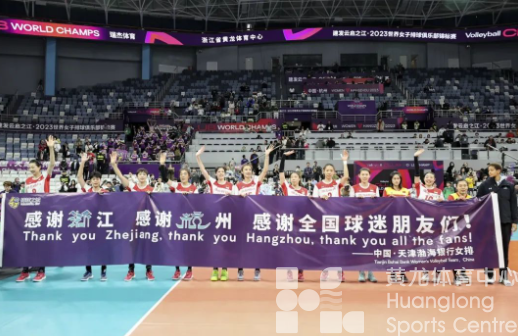 世俱杯丨天津女排勇夺季军创队史最佳,伊萨奇巴希女排逆转夺冠!(图4) 世俱杯丨天津女排勇夺季军创队史最佳,伊萨奇巴希女排逆转夺冠!(图4)