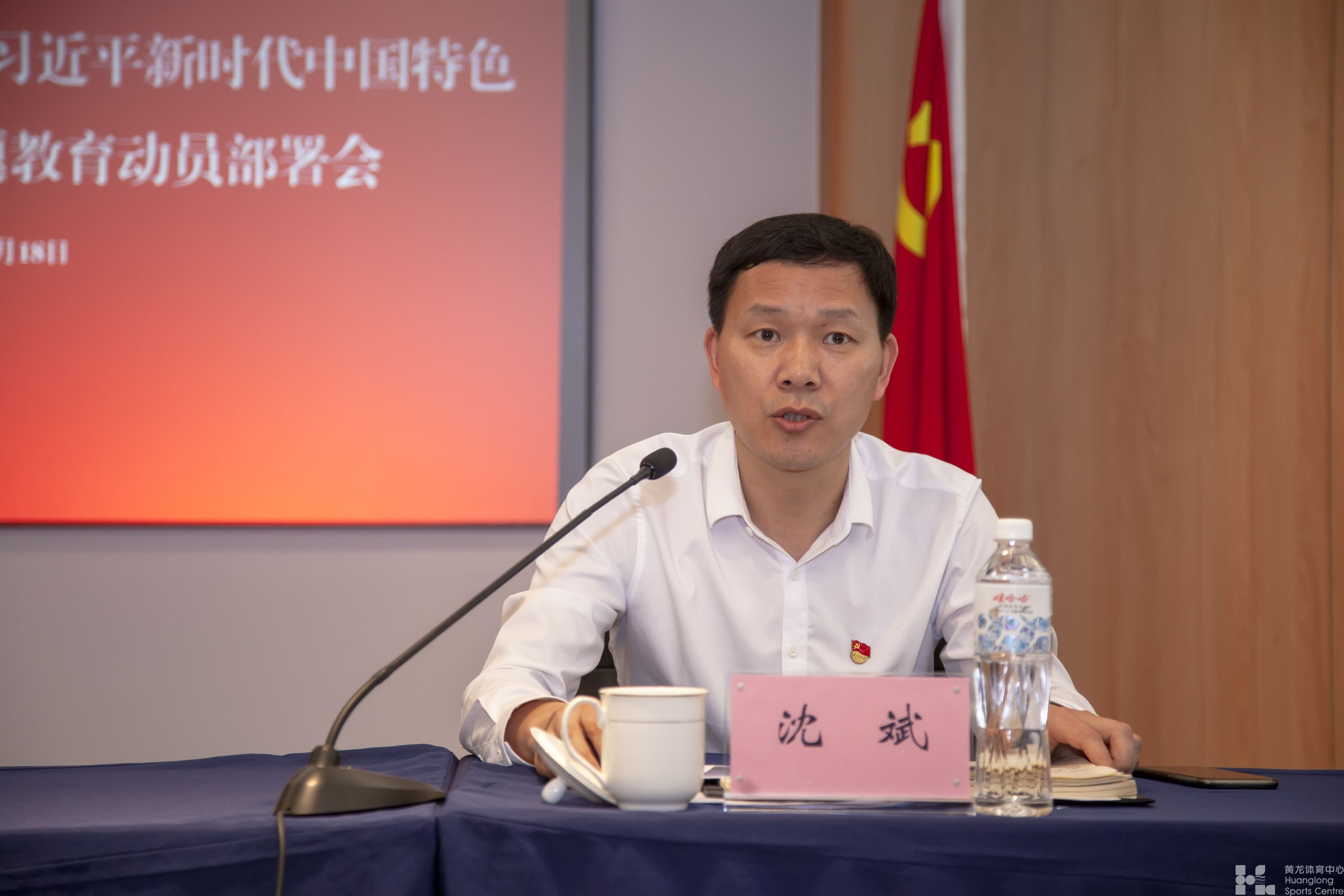 省黄龙体育中心深入开展学习贯彻习近平新时代中国特色社会主义思想主题教育动员部署会(图2)