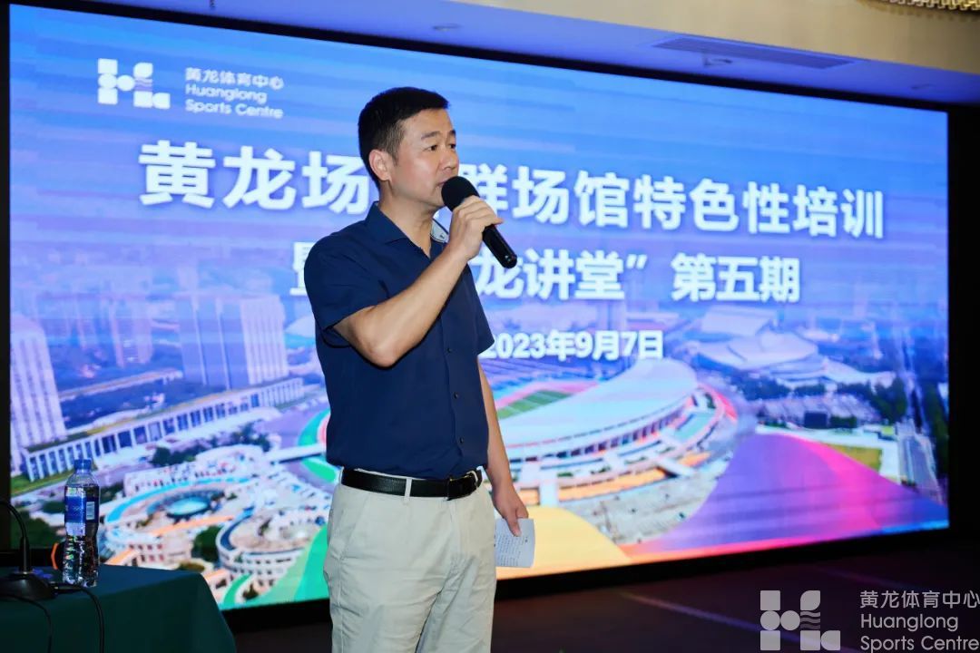 黄龙场馆群举行第四期场馆特色性培训暨第五期“黄龙大讲堂”讲座(图2)