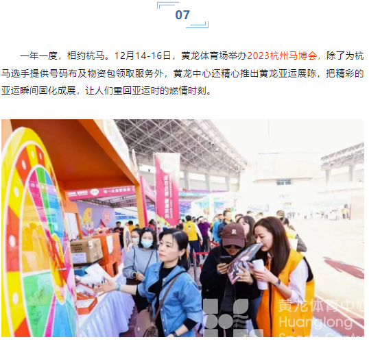 民生“10”事你来评 | 从“五月天”“郭富城”到“杭马”，黄龙陪你走过四季，陪你走过青春(图8)