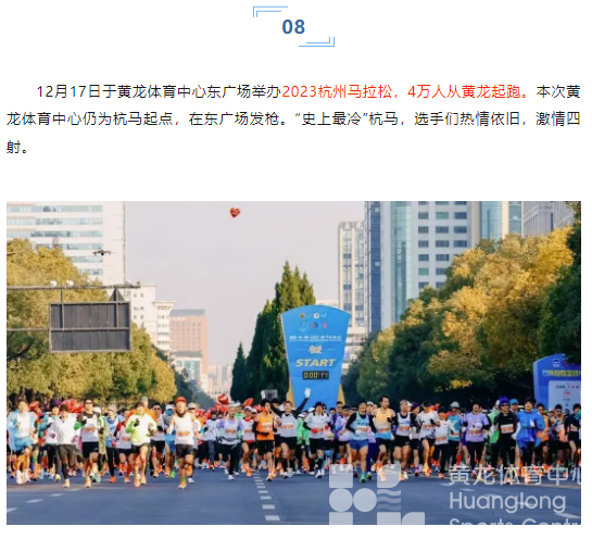 民生“10”事你来评 | 从“五月天”“郭富城”到“杭马”，黄龙陪你走过四季，陪你走过青春(图9)