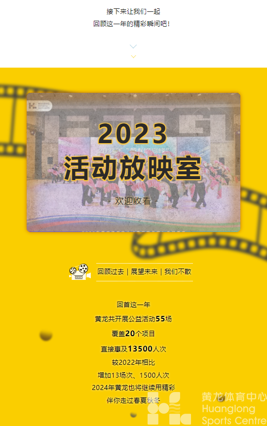 民生“10”事你来评 | 评星活动还能领徽章？快进入2023公益活动放映室看结尾彩蛋！(图2)
