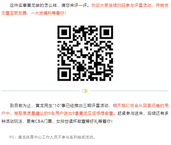 民生“10”事你来评 | 评星活动还能领徽章？快进入2023公益活动放映室看结尾彩蛋！(图6)