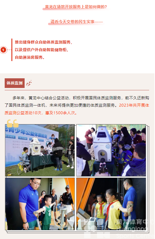 民生“10”事你来评 | 留言送徽章！黄龙的场馆服务你满意吗(图2)