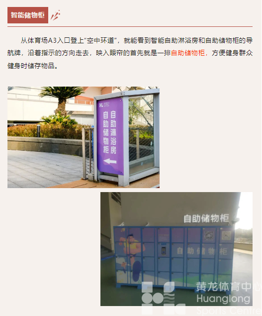 民生“10”事你来评 | 留言送徽章！黄龙的场馆服务你满意吗(图3)