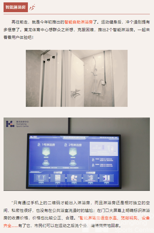 民生“10”事你来评 | 留言送徽章！黄龙的场馆服务你满意吗(图4)