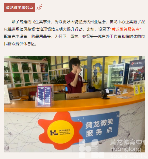 民生“10”事你来评 | 留言送徽章！黄龙的场馆服务你满意吗(图5)