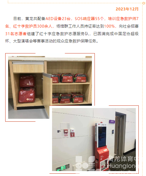 民生“10”事你来评 | 送CBA门票！让黄龙守护你的健身安全(图4)