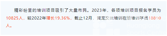 民生“10”事你来评 | CBA门票福利继续！20多种项目培训！这个寒假来黄龙就对了！(图5)