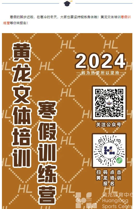 民生“10”事你来评 | CBA门票福利继续！20多种项目培训！这个寒假来黄龙就对了！(图7)