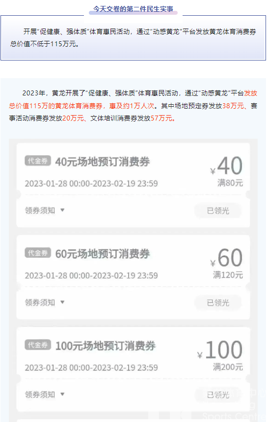 民生“10”事你来评 | CBA门票福利继续！20多种项目培训！这个寒假来黄龙就对了！(图10)