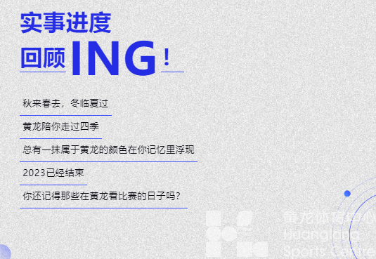 民生“10”事你来评 | 新年福利有徽章有门票！这些比赛你都来看过吗？(图2)