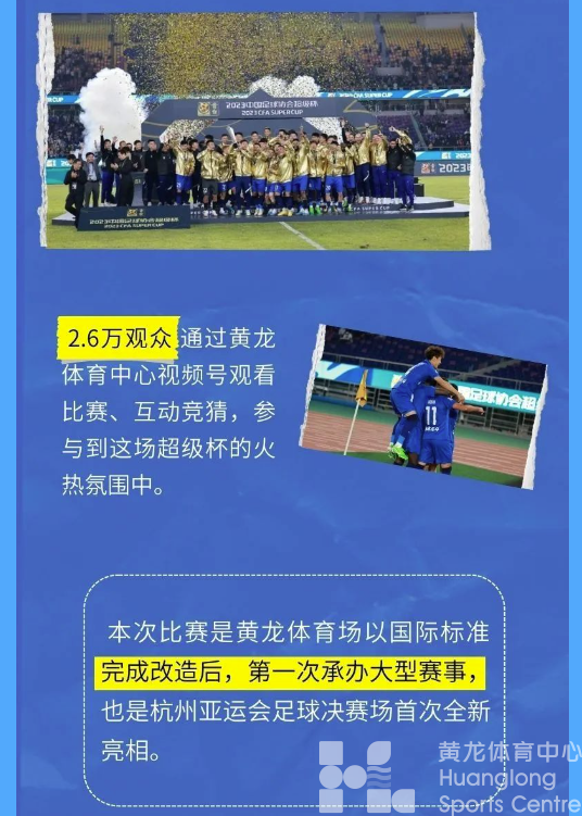 民生“10”事你来评 | 新年福利有徽章有门票！这些比赛你都来看过吗？(图5)