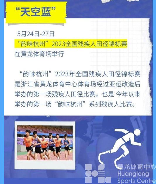 民生“10”事你来评 | 新年福利有徽章有门票！这些比赛你都来看过吗？(图9)