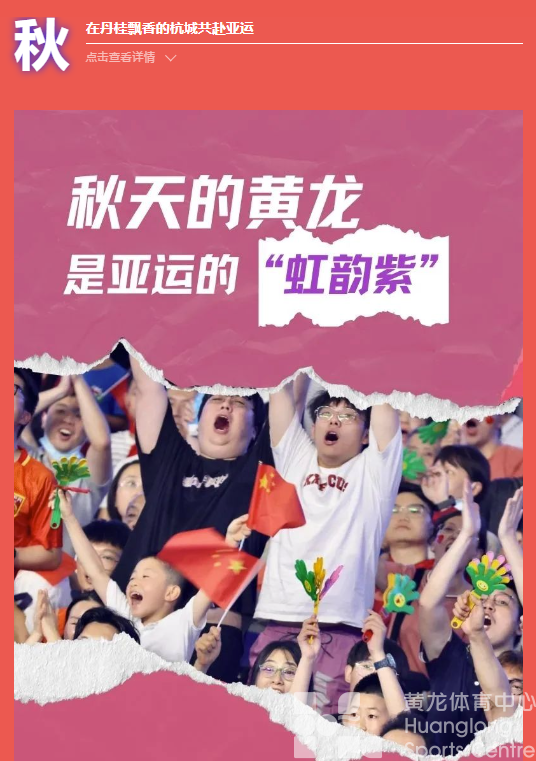 民生“10”事你来评 | 新年福利有徽章有门票！这些比赛你都来看过吗？(图15)