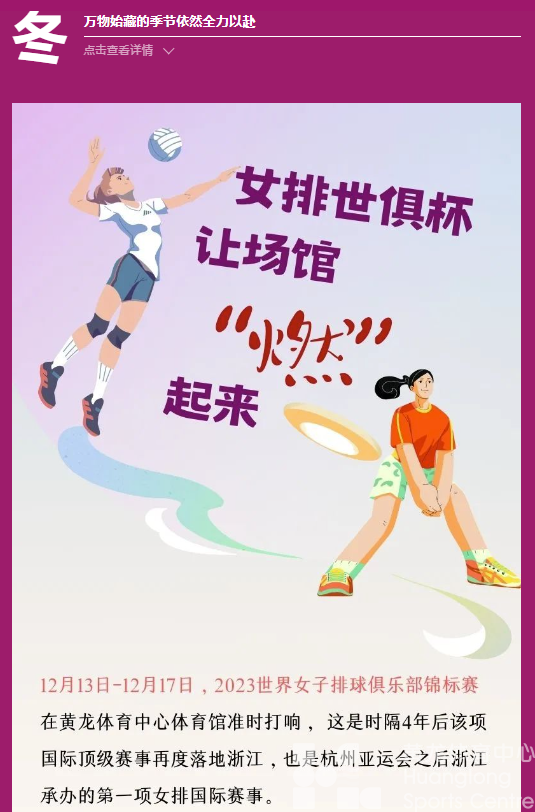 民生“10”事你来评 | 新年福利有徽章有门票！这些比赛你都来看过吗？(图25)