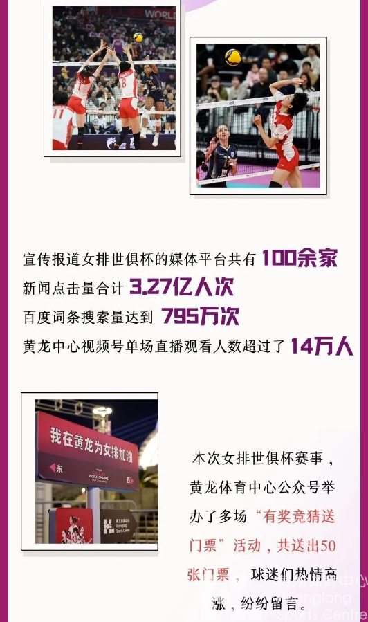 民生“10”事你来评 | 新年福利有徽章有门票！这些比赛你都来看过吗？(图27)