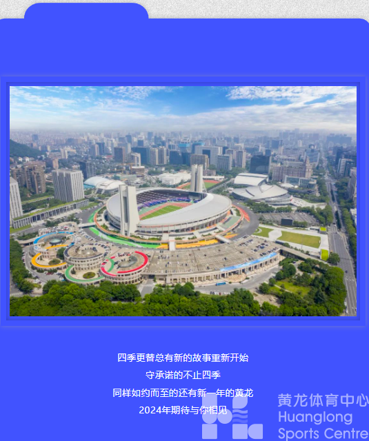 民生“10”事你来评 | 新年福利有徽章有门票！这些比赛你都来看过吗？(图28)