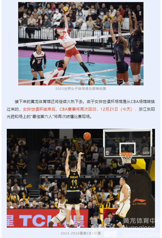 后亚运 | 零下的杭城，黄龙却“冷”不了一点(图7)