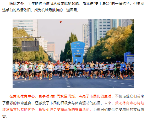 后亚运 | 零下的杭城，黄龙却“冷”不了一点(图8)