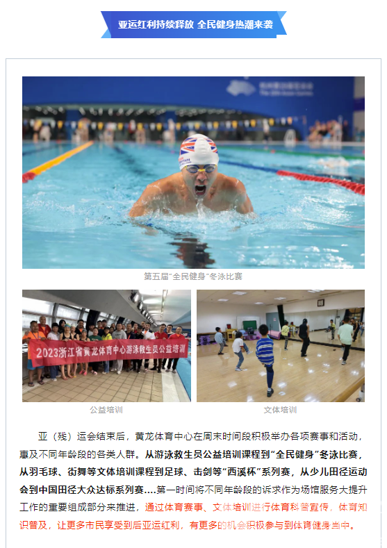 后亚运 | 零下的杭城，黄龙却“冷”不了一点(图2)